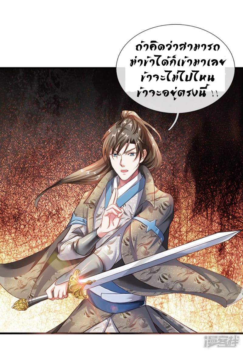 อ่าน Sky Sword God