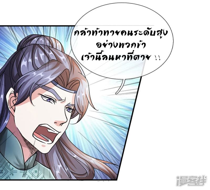 อ่าน Sky Sword God