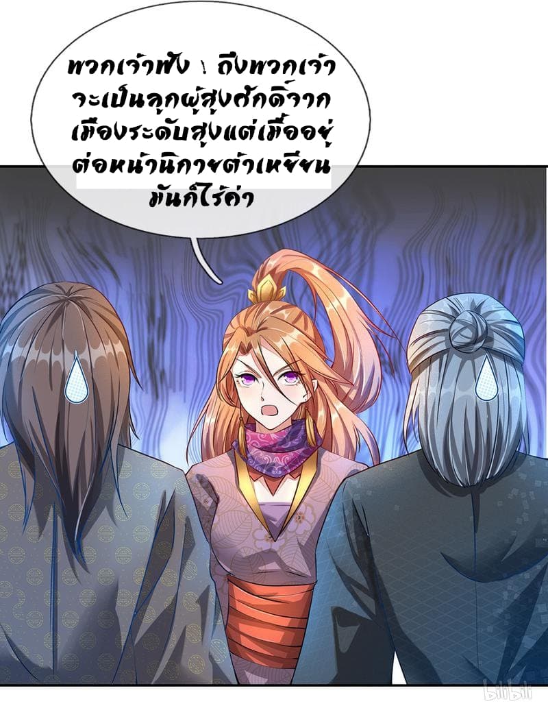 อ่าน Sky Sword God