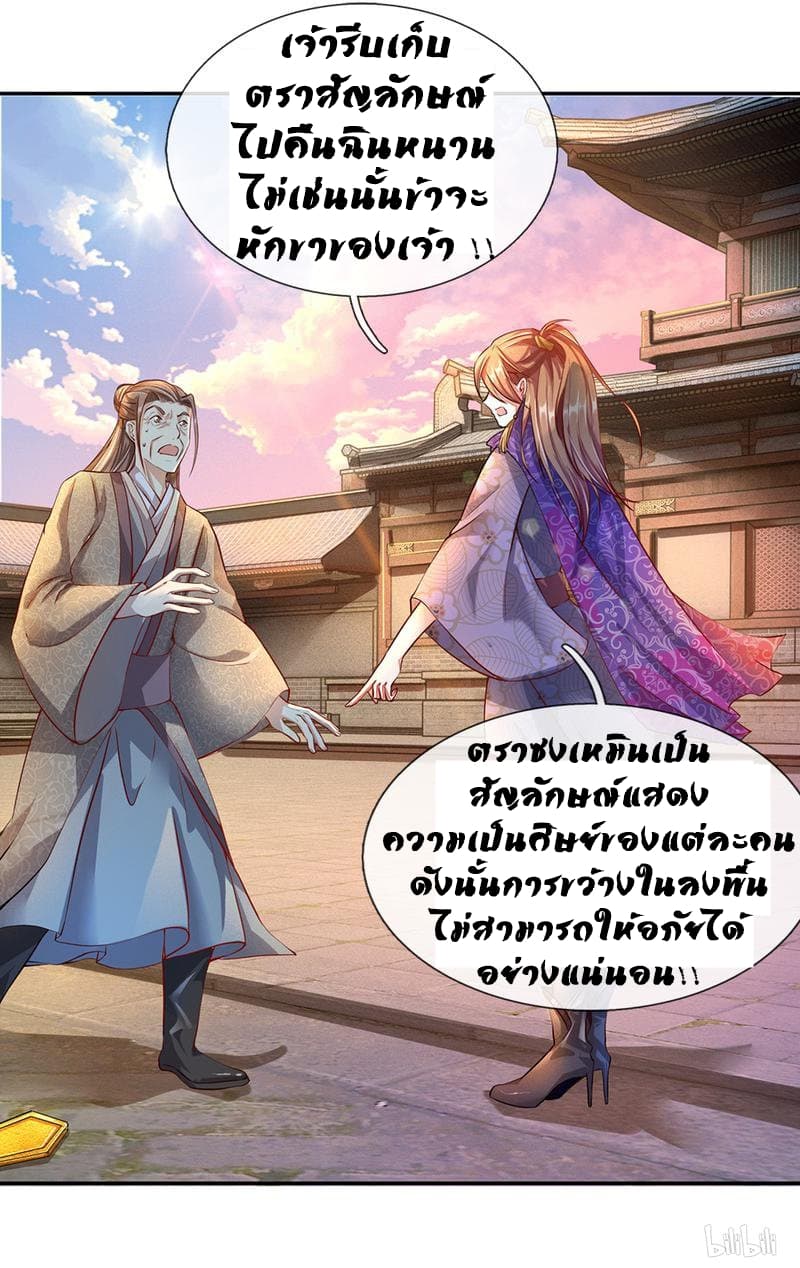 อ่าน Sky Sword God