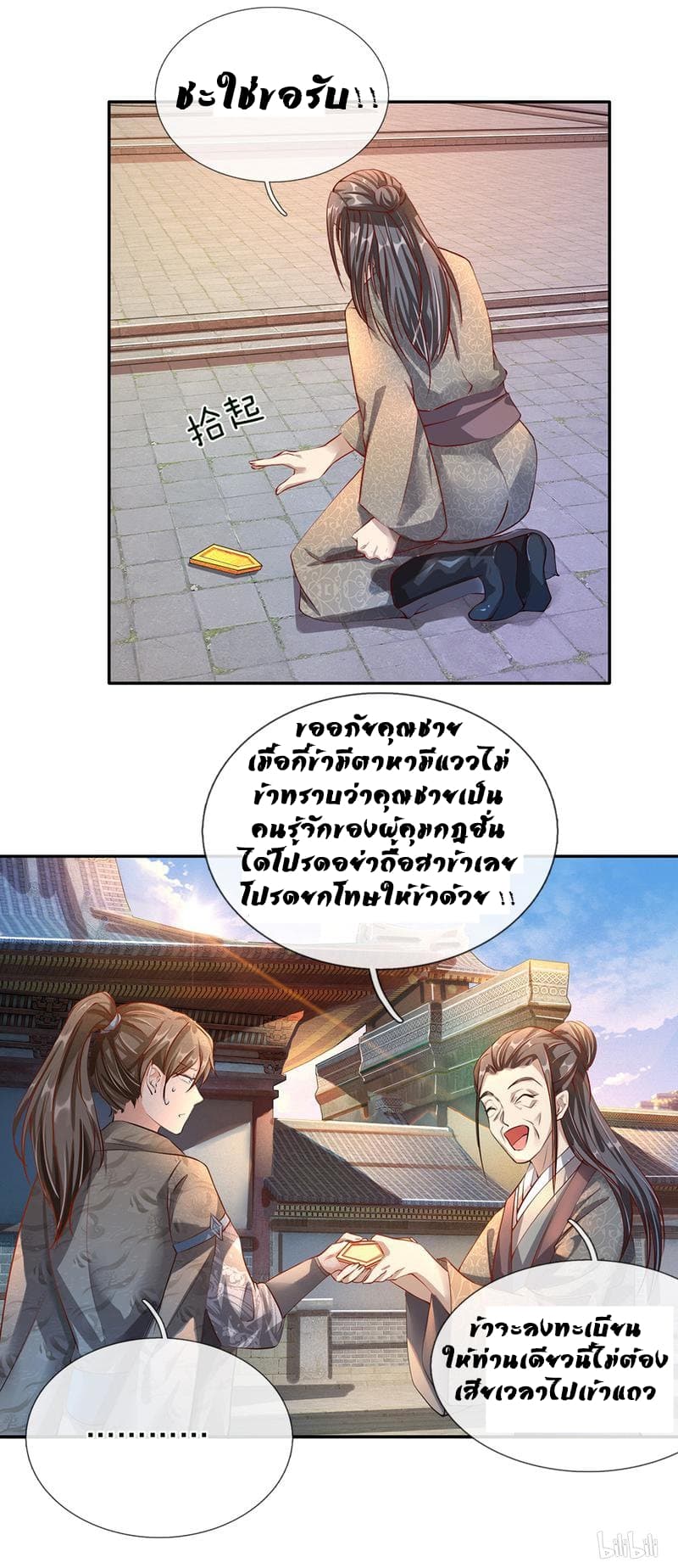 อ่าน Sky Sword God