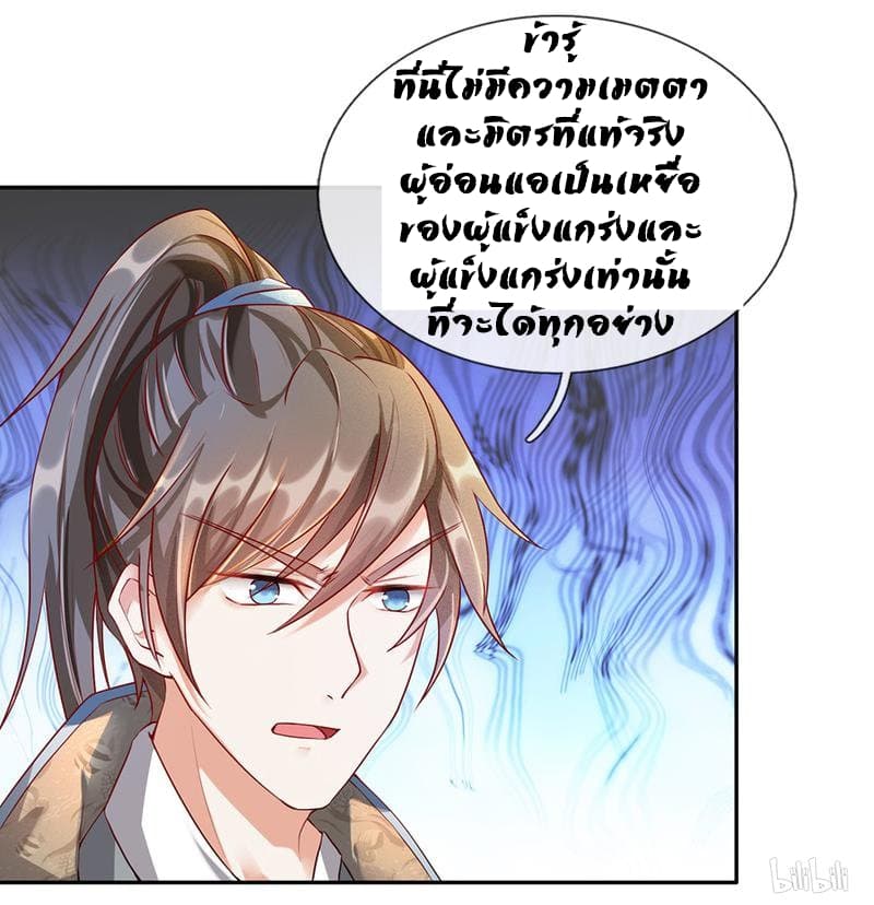 อ่าน Sky Sword God