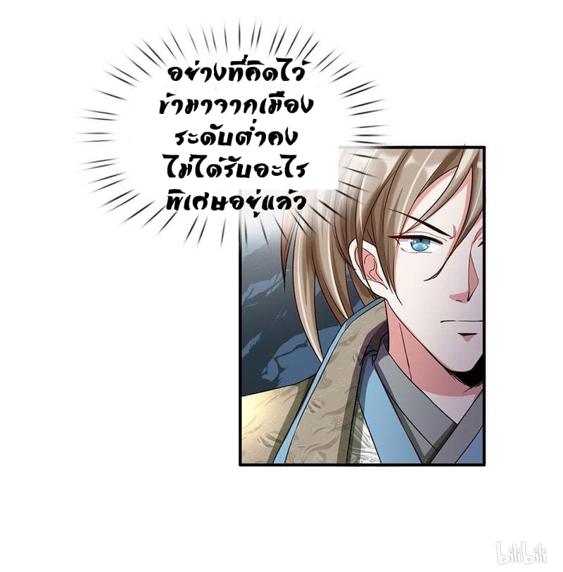 อ่าน Sky Sword God