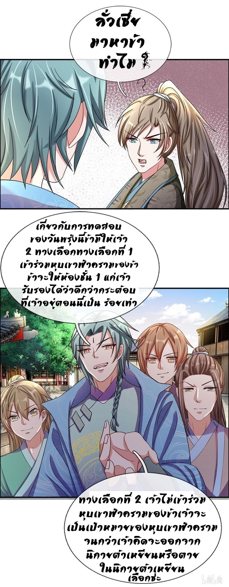 อ่าน Sky Sword God