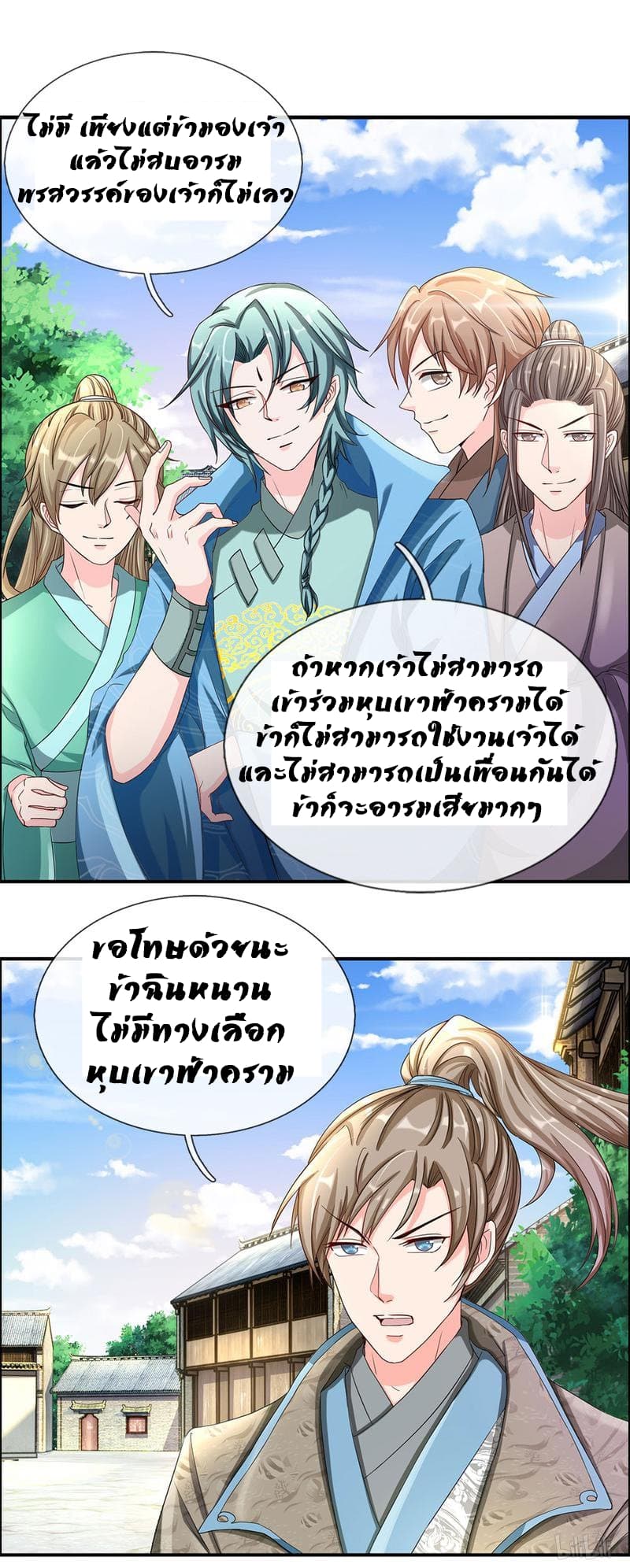 อ่าน Sky Sword God