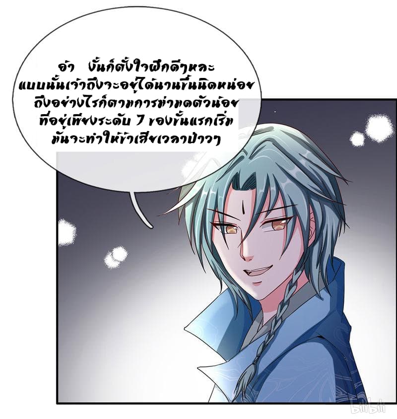 อ่าน Sky Sword God