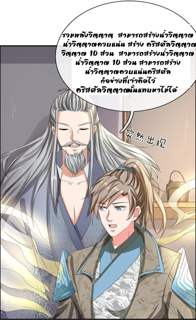 อ่าน Sky Sword God