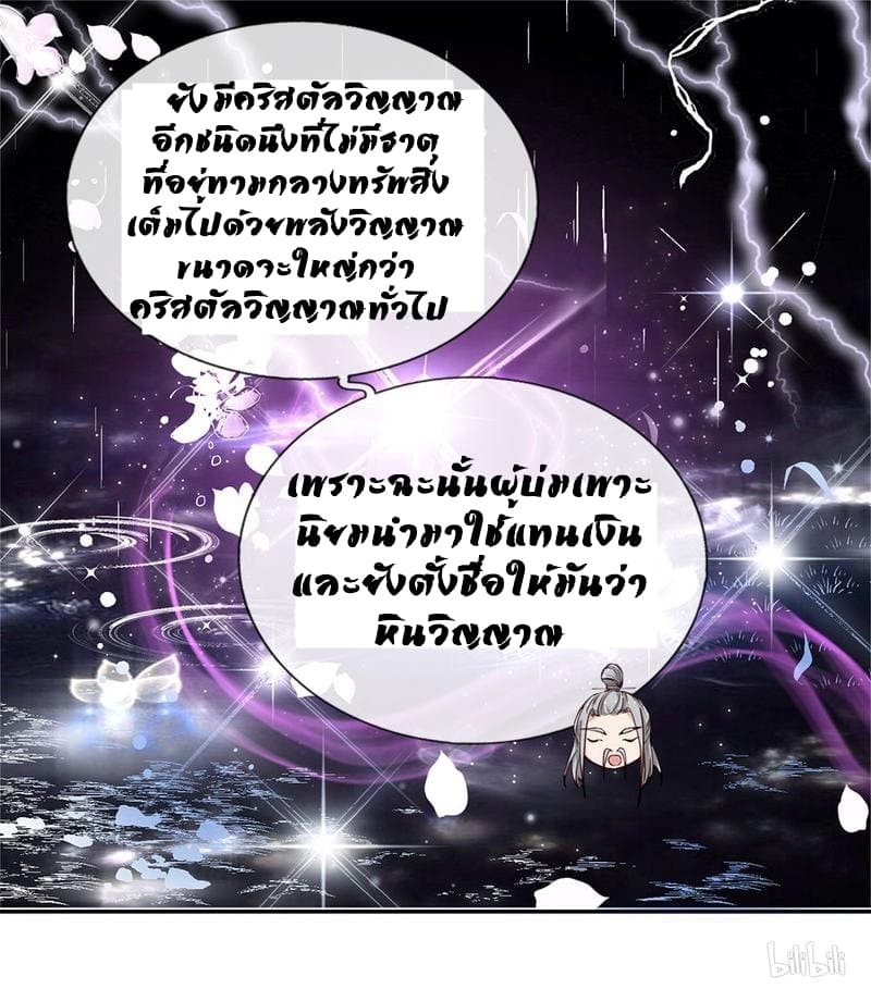 อ่าน Sky Sword God