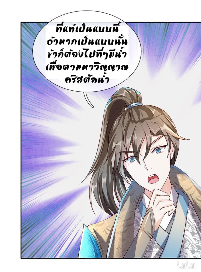 อ่าน Sky Sword God