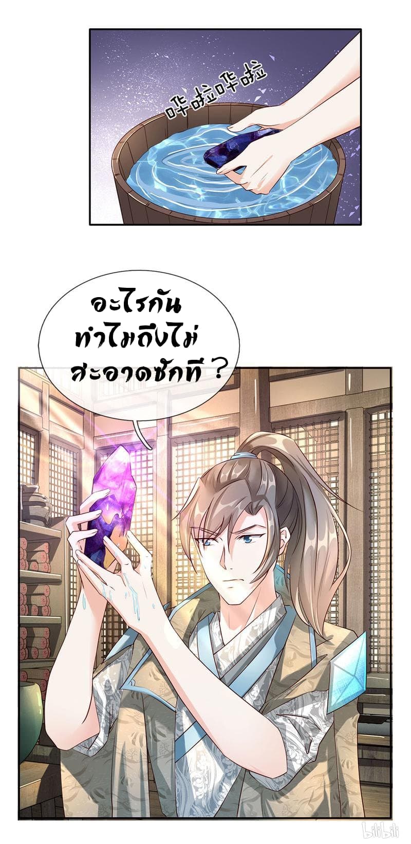 อ่าน Sky Sword God