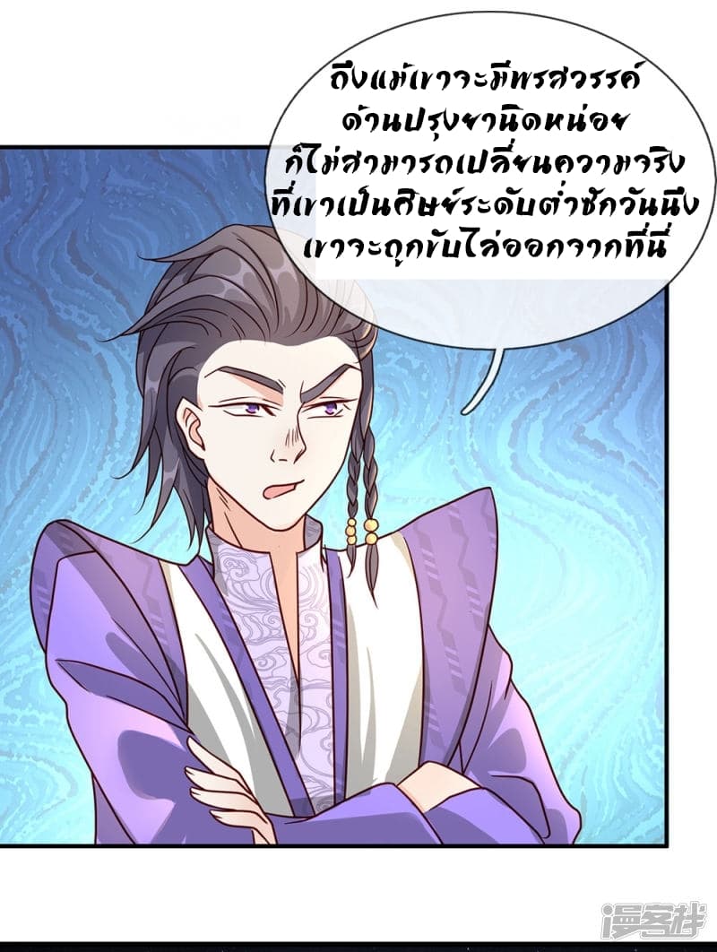 อ่าน Sky Sword God