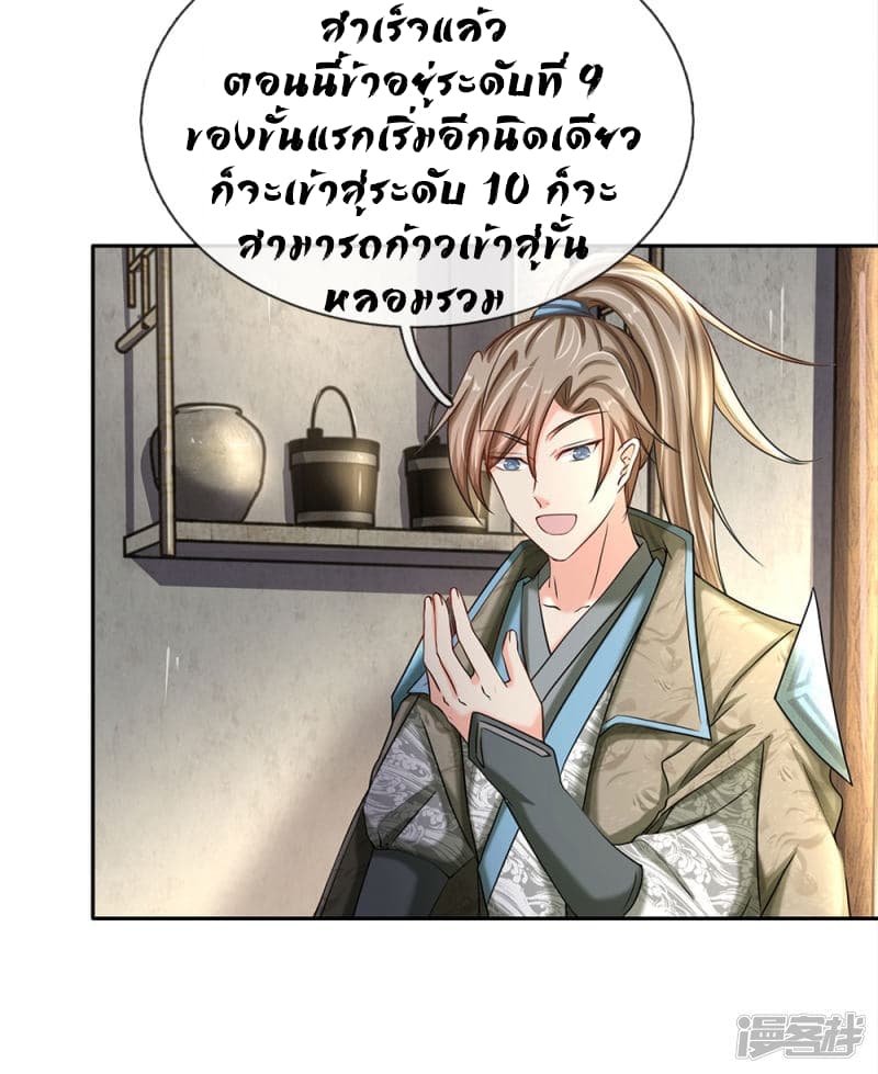 อ่าน Sky Sword God