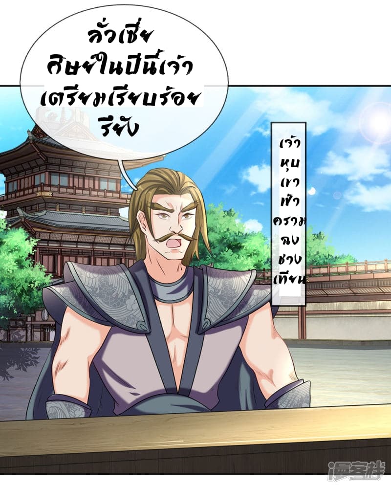 อ่าน Sky Sword God