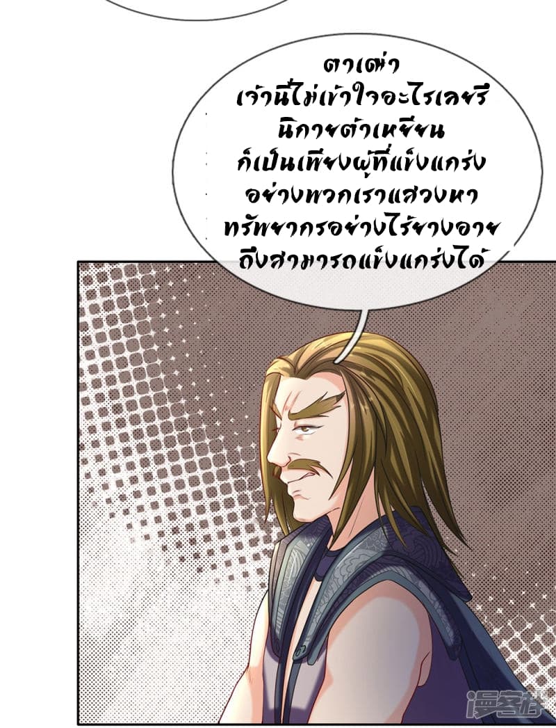 อ่าน Sky Sword God