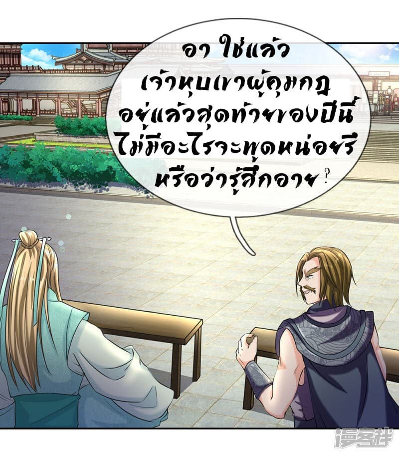 อ่าน Sky Sword God