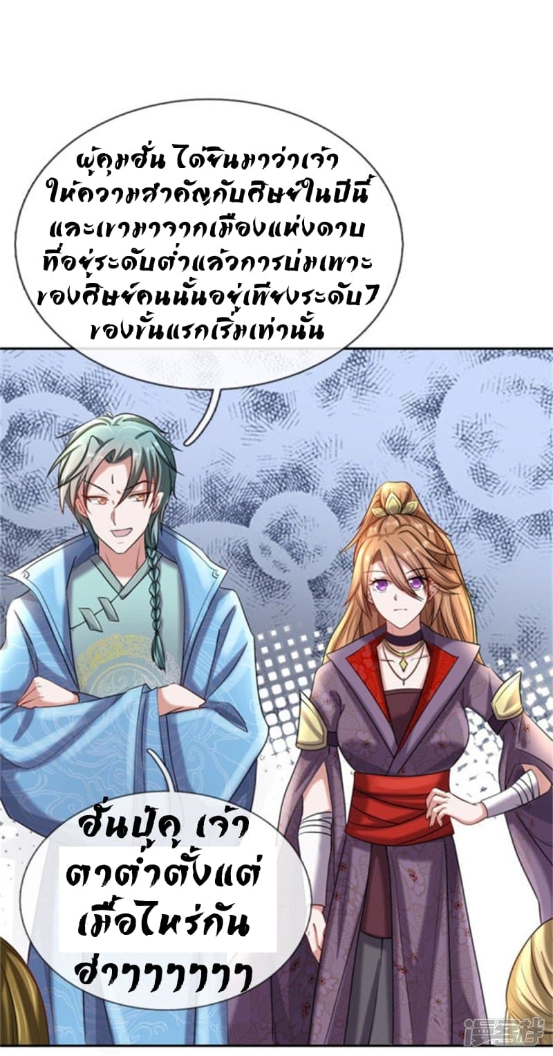 อ่าน Sky Sword God