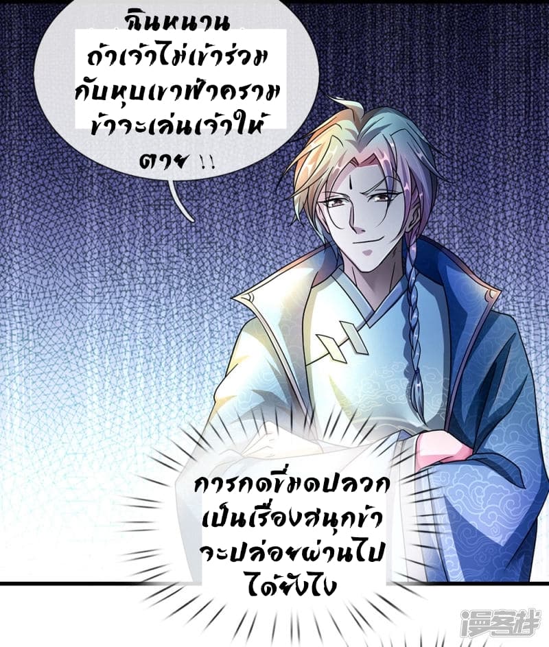 อ่าน Sky Sword God