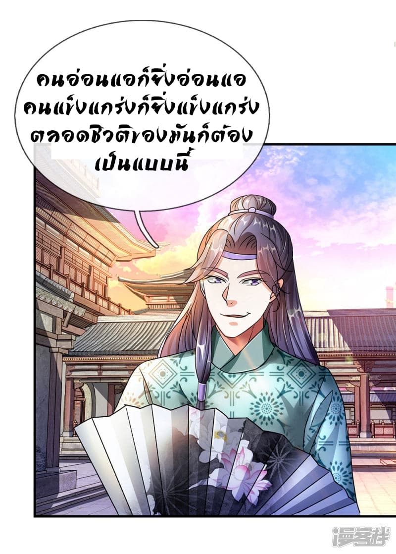 อ่าน Sky Sword God