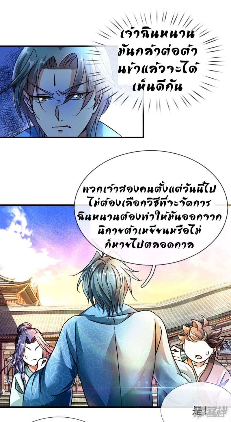 อ่าน Sky Sword God