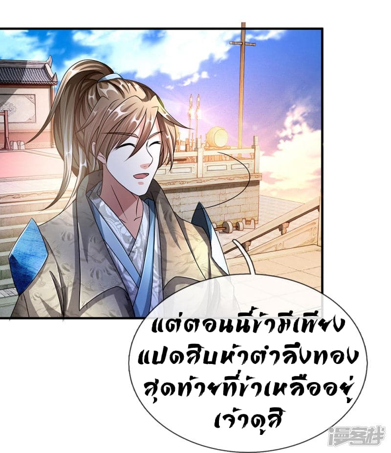 อ่าน Sky Sword God