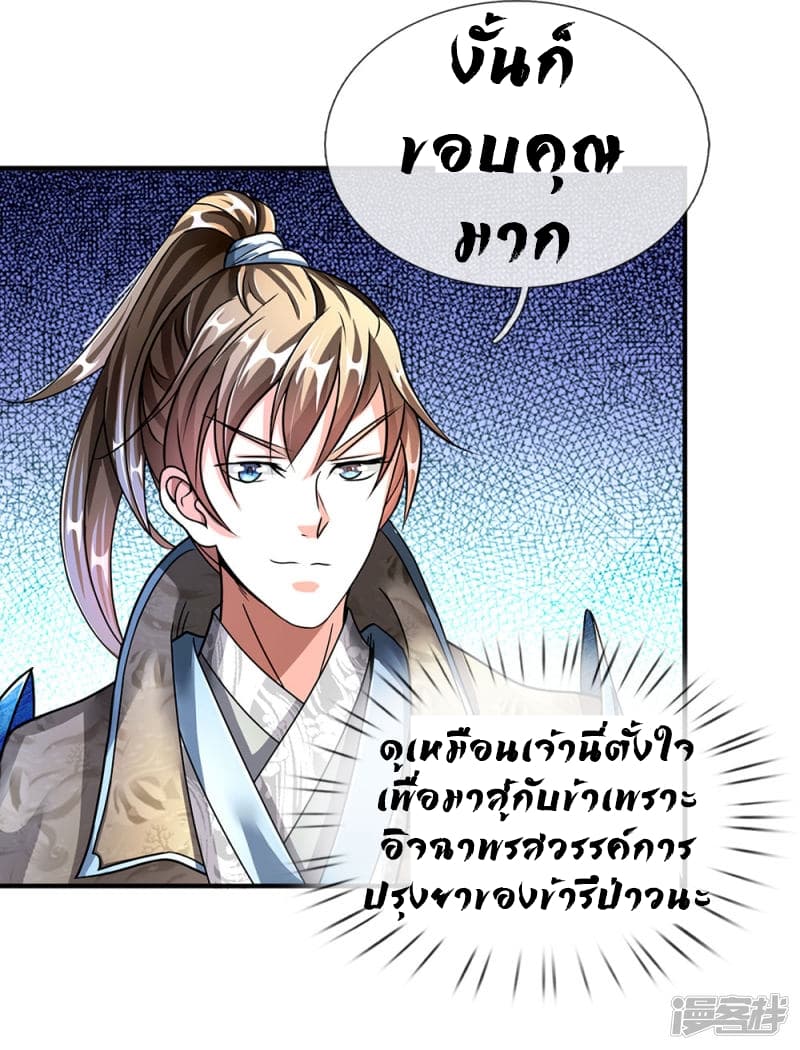 อ่าน Sky Sword God