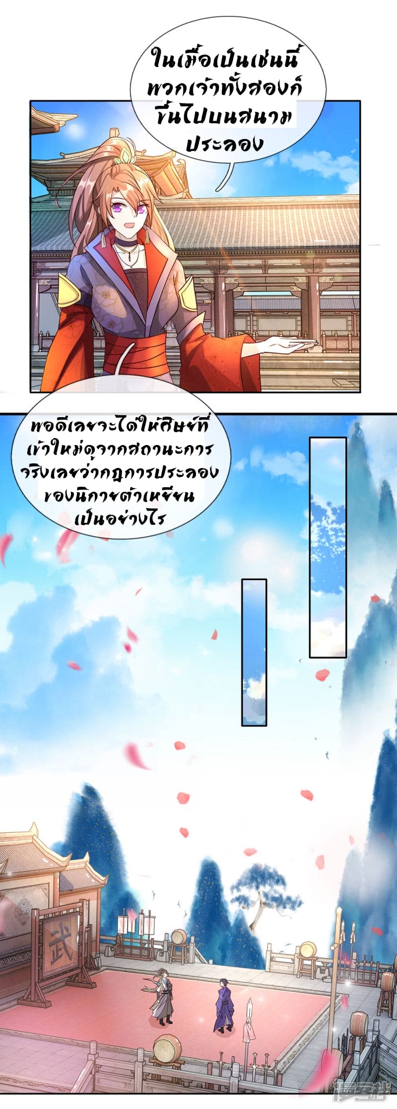 อ่าน Sky Sword God