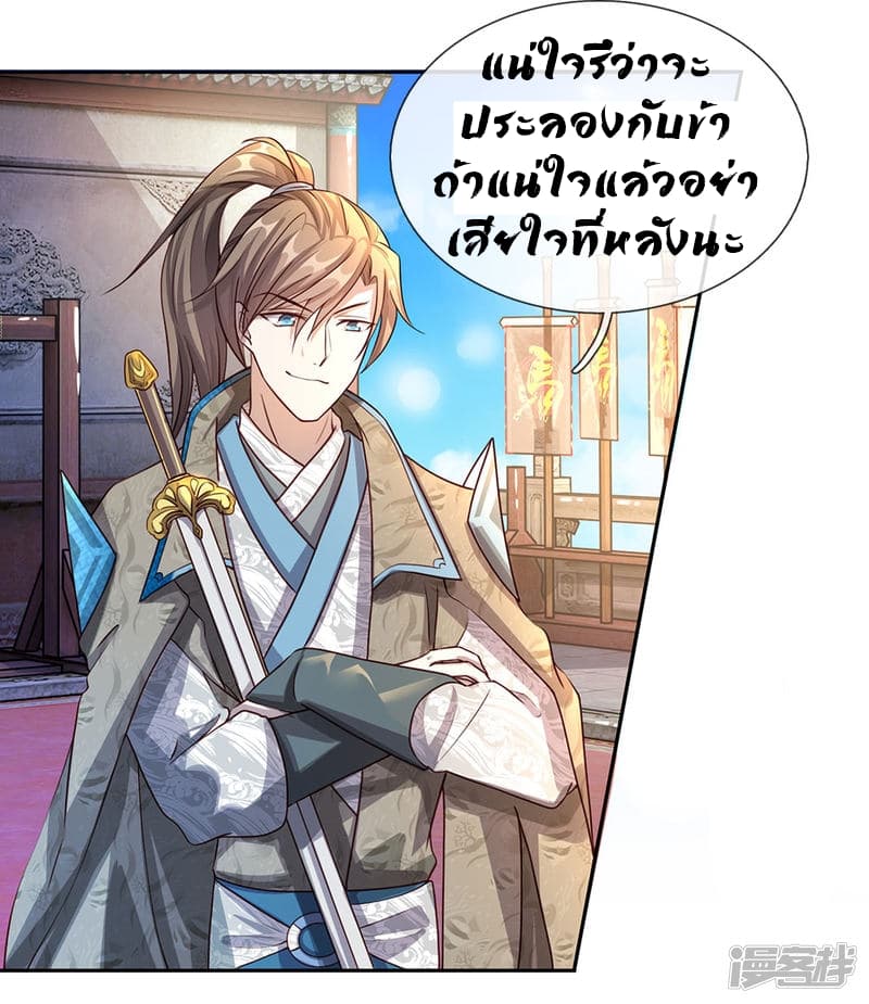 อ่าน Sky Sword God