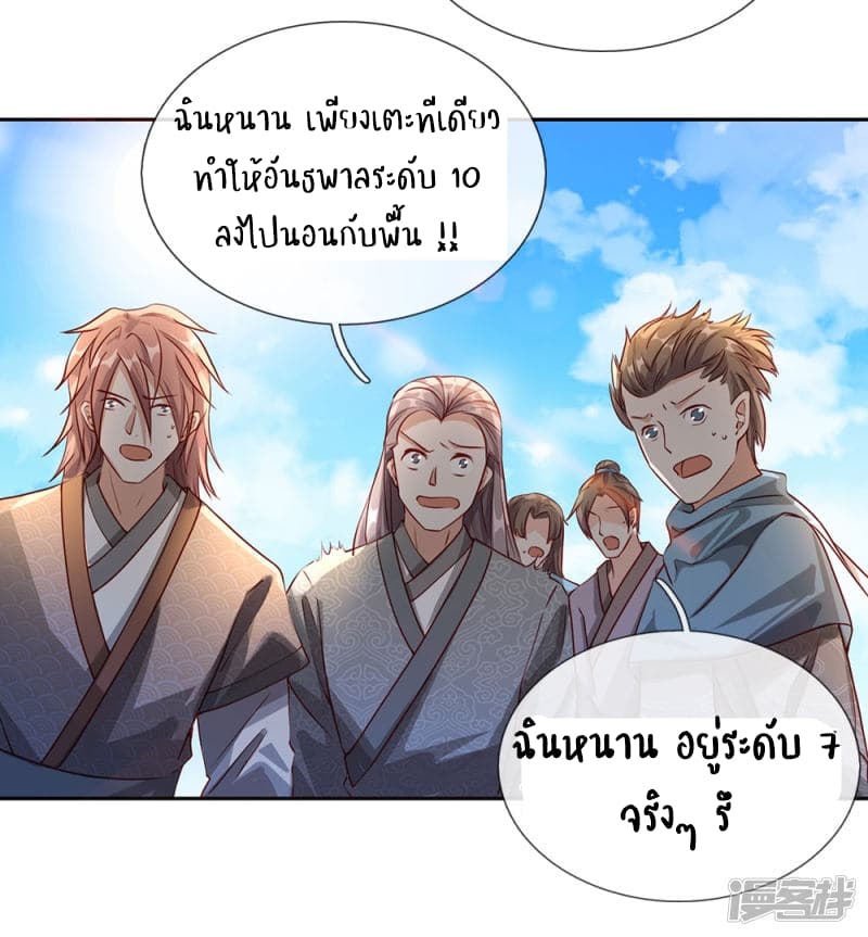 อ่าน Sky Sword God