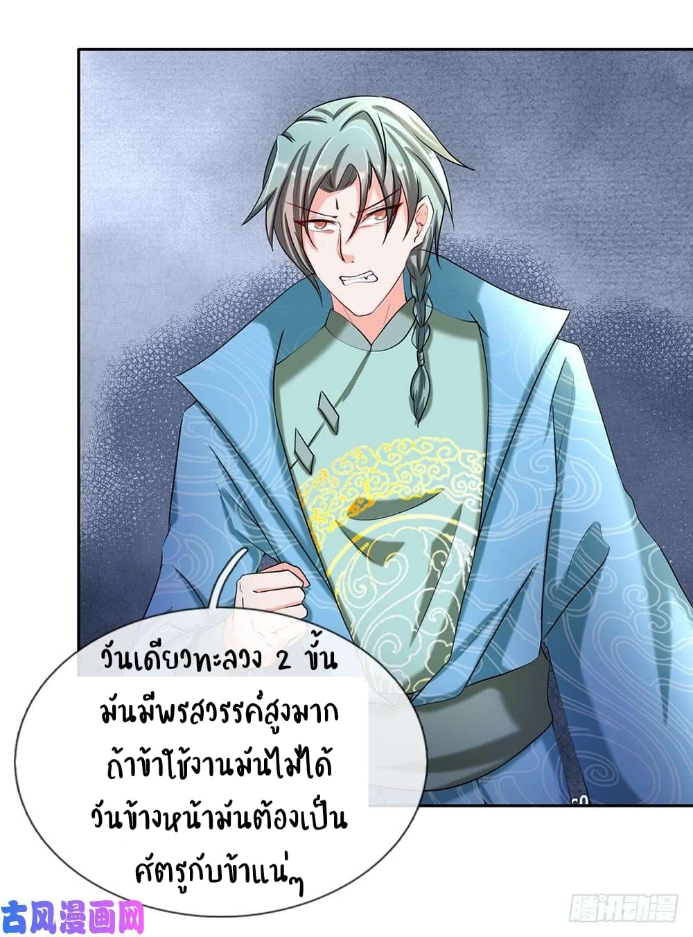 อ่าน Sky Sword God