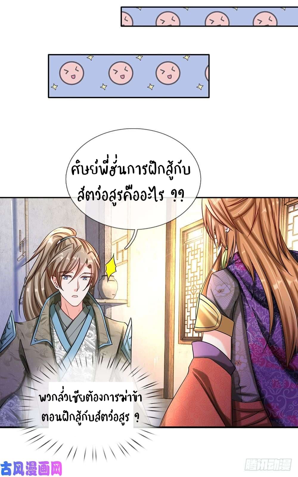 อ่าน Sky Sword God