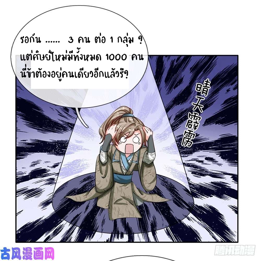 อ่าน Sky Sword God