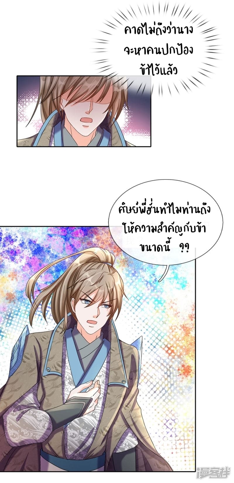 อ่าน Sky Sword God