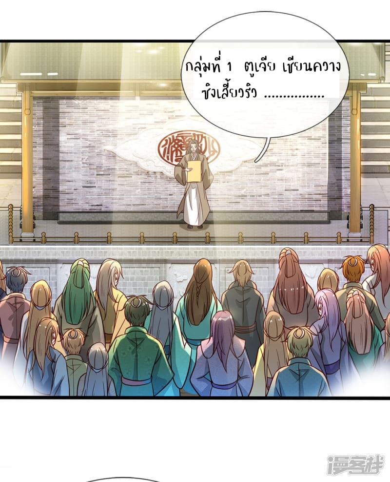 อ่าน Sky Sword God