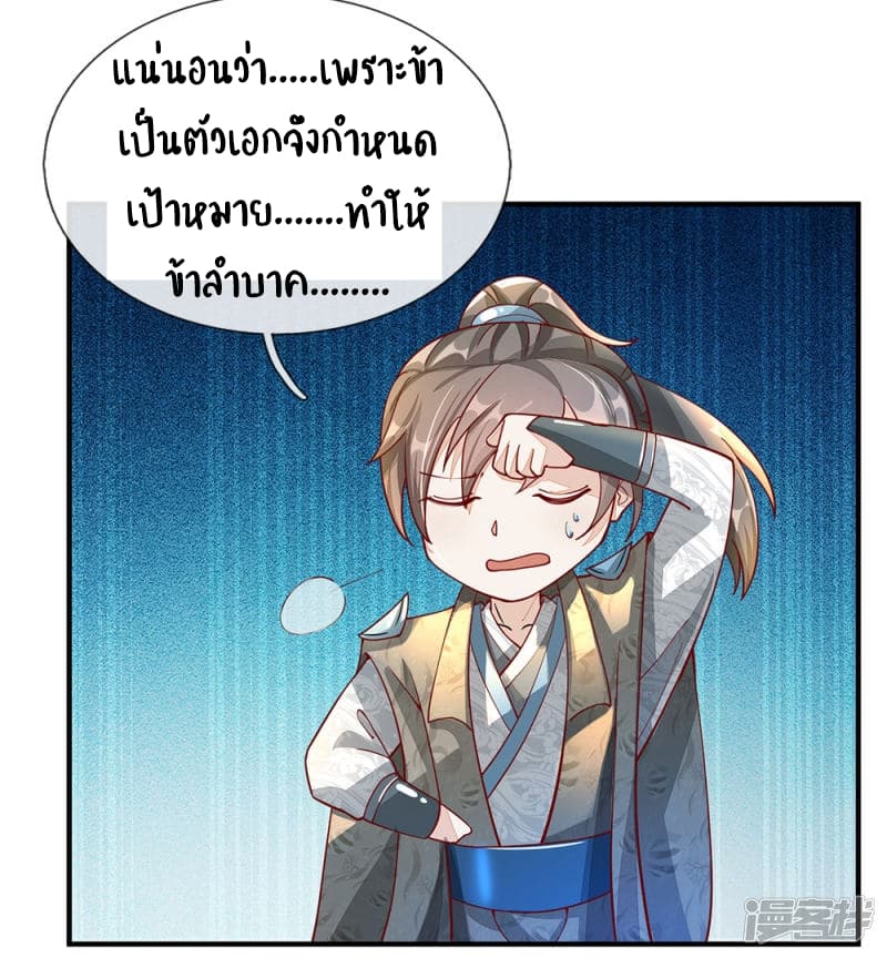 อ่าน Sky Sword God