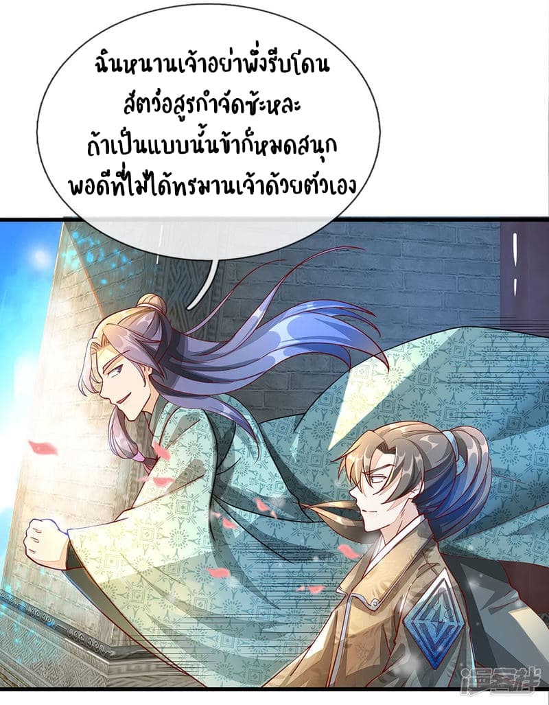 อ่าน Sky Sword God