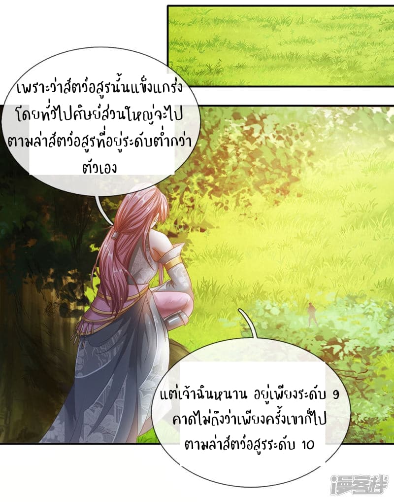 อ่าน Sky Sword God