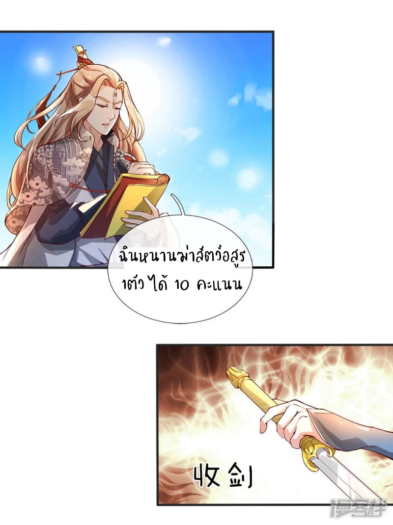 อ่าน Sky Sword God