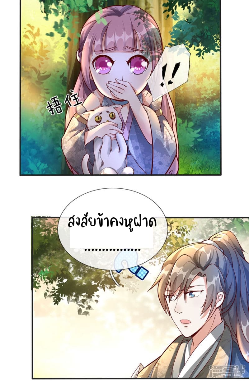 อ่าน Sky Sword God