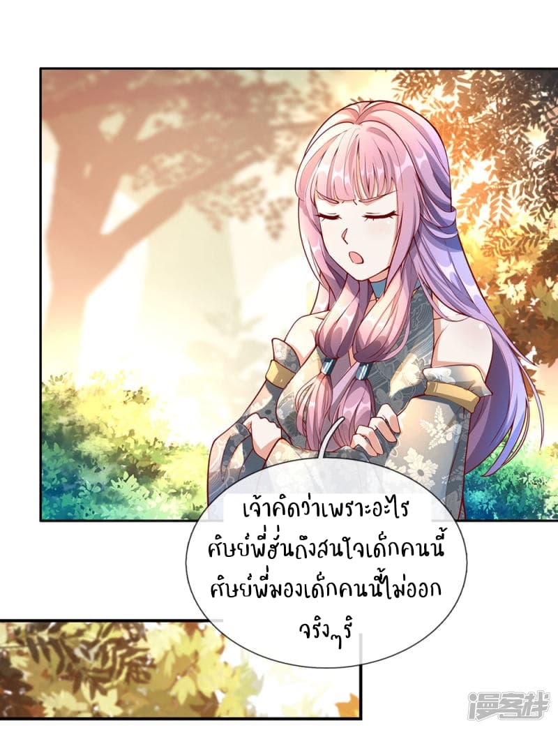 อ่าน Sky Sword God