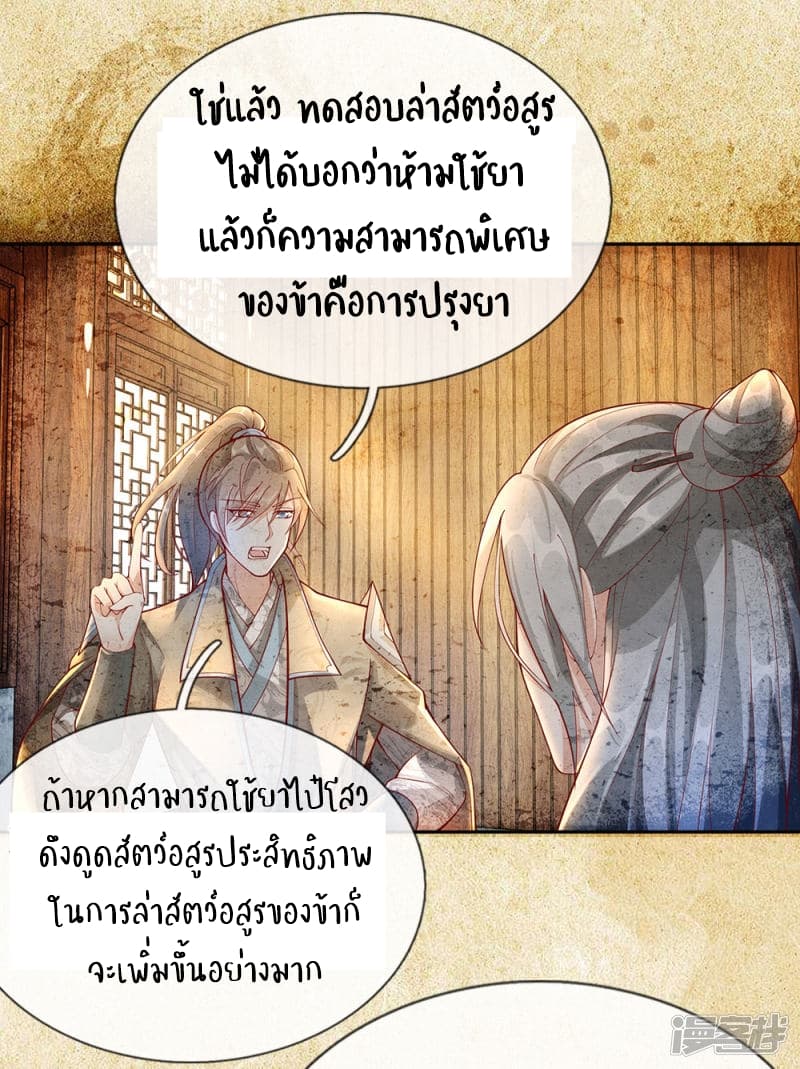 อ่าน Sky Sword God