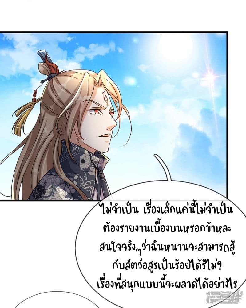 อ่าน Sky Sword God