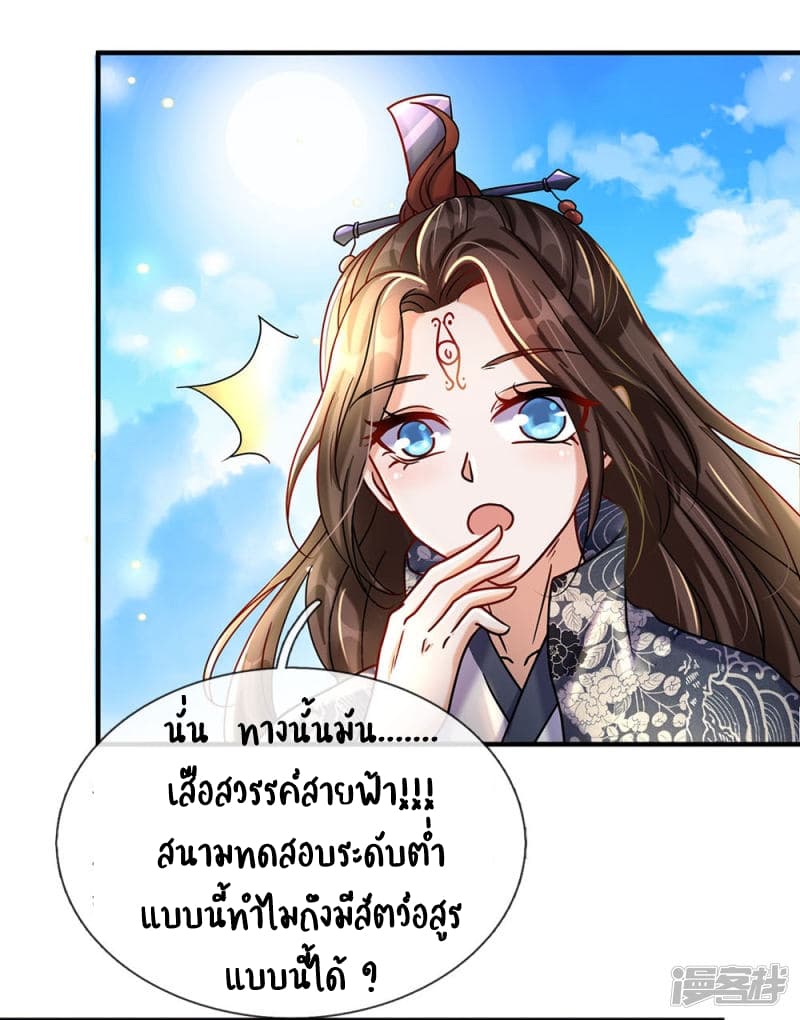 อ่าน Sky Sword God