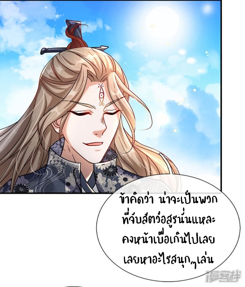 อ่าน Sky Sword God