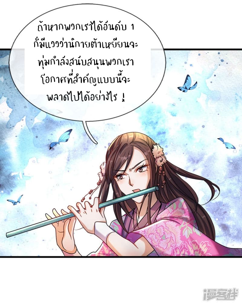 อ่าน Sky Sword God