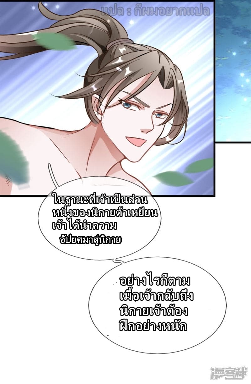 อ่าน Sky Sword God