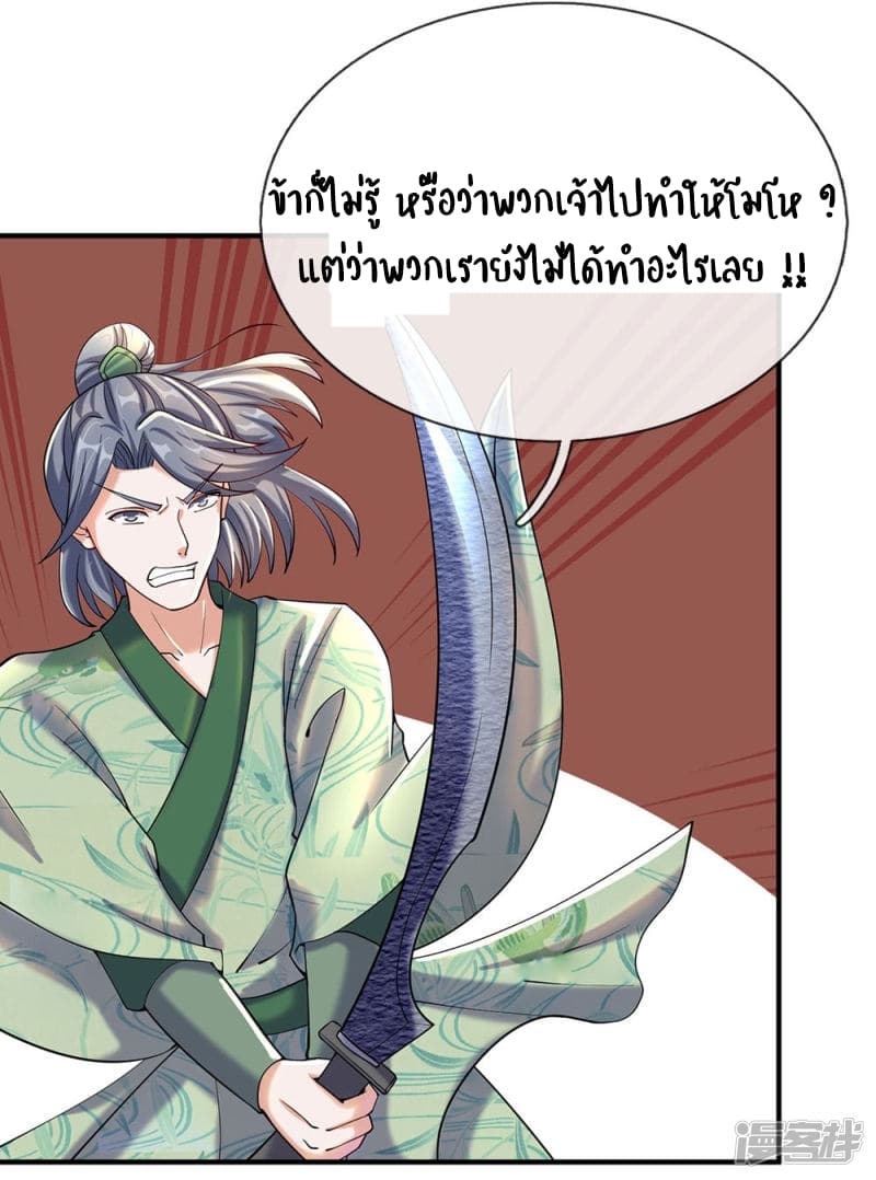 อ่าน Sky Sword God