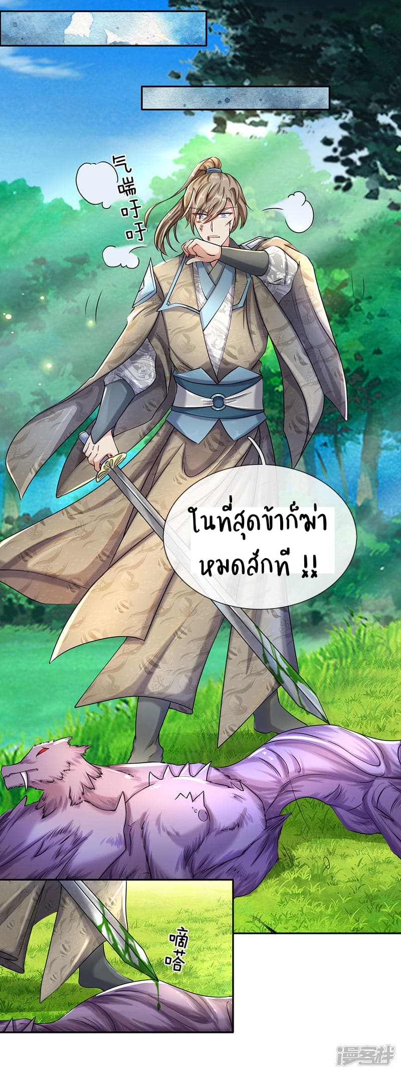 อ่าน Sky Sword God