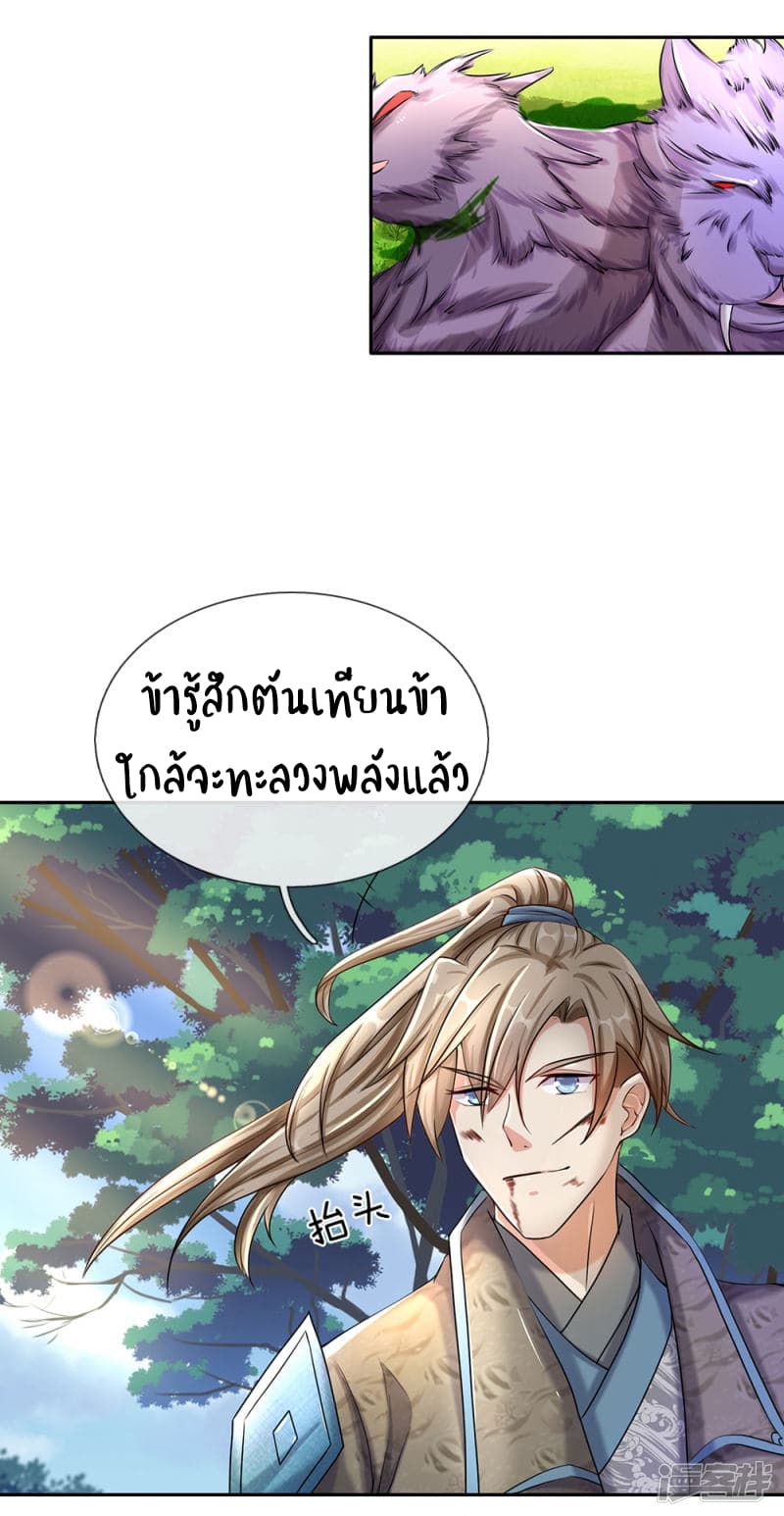 อ่าน Sky Sword God