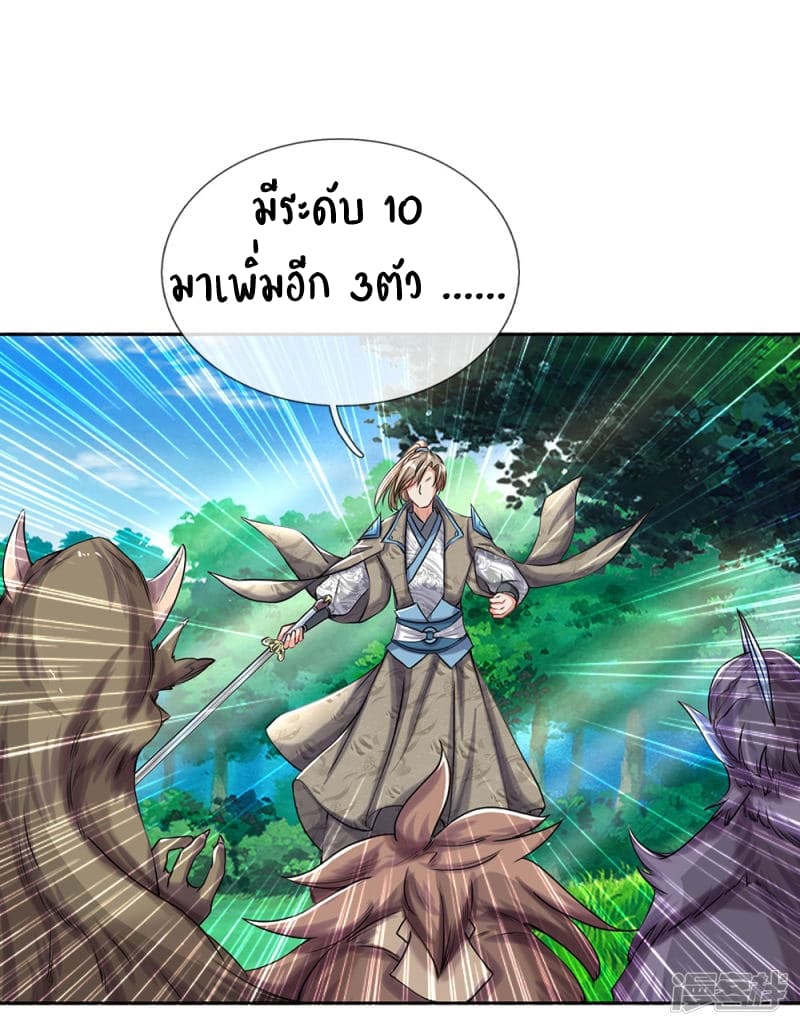 อ่าน Sky Sword God