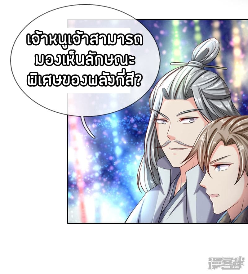 อ่าน Sky Sword God